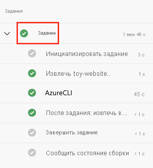 Снимок экрана: интерфейс Azure DevOps, на котором отображается страница задания с выделенным пунктом меню 