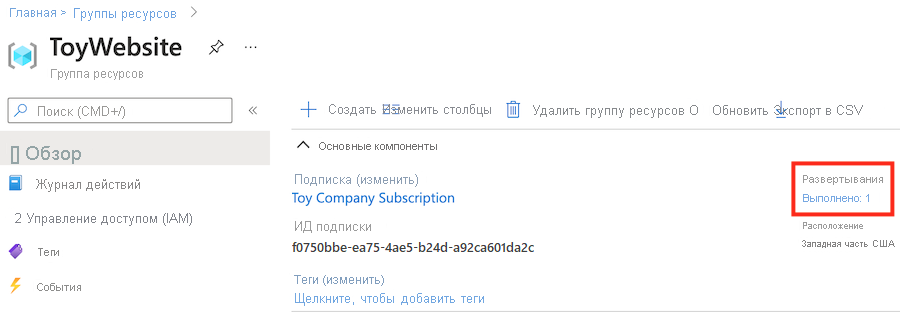 Снимок экрана портала Azure: группа ресурсов с одним успешным развертыванием.