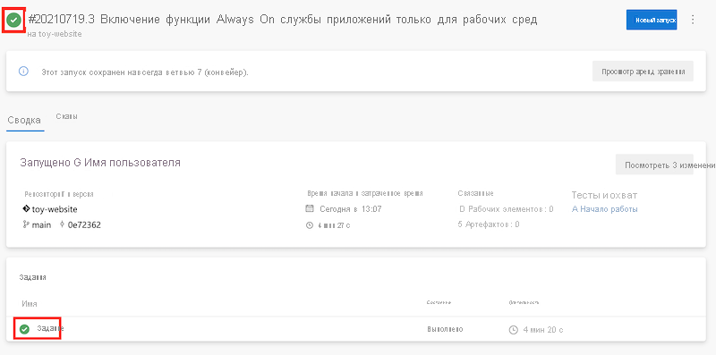 Снимок экрана: интерфейс Azure DevOps, в котором показан успешный запуск конвейера.