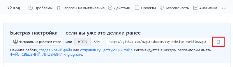 снимок экрана интерфейса GitHub с новым пустым репозиторием с выделенной кнопкой копирования URL-адреса репозитория.