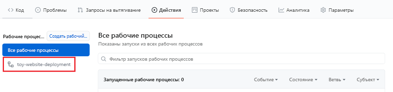 снимок экрана интерфейса GitHub с вкладкой 