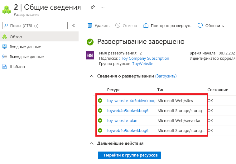 снимок экрана портала Azure, на котором показаны сведения о развертывании группы ресурсов с выделенными ресурсами службы приложений.