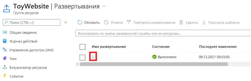 снимок экрана портала Azure, на котором показана история развертывания группы ресурсов с выделенной задачей развертывания.