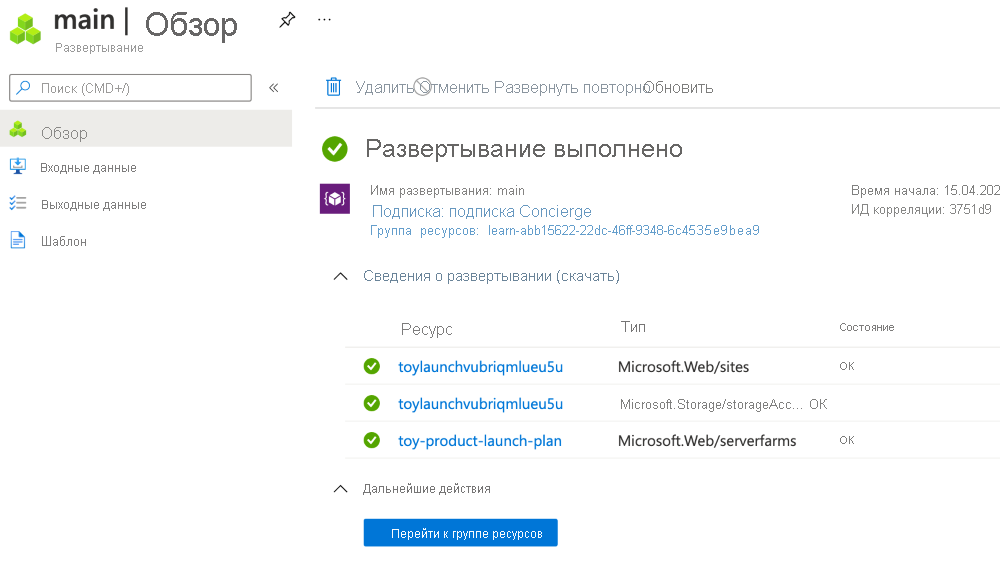 Снимок экрана, на котором показан интерфейс портала Azure для конкретного развертывания с учетной записью хранения и списком ресурсов Службы приложений.