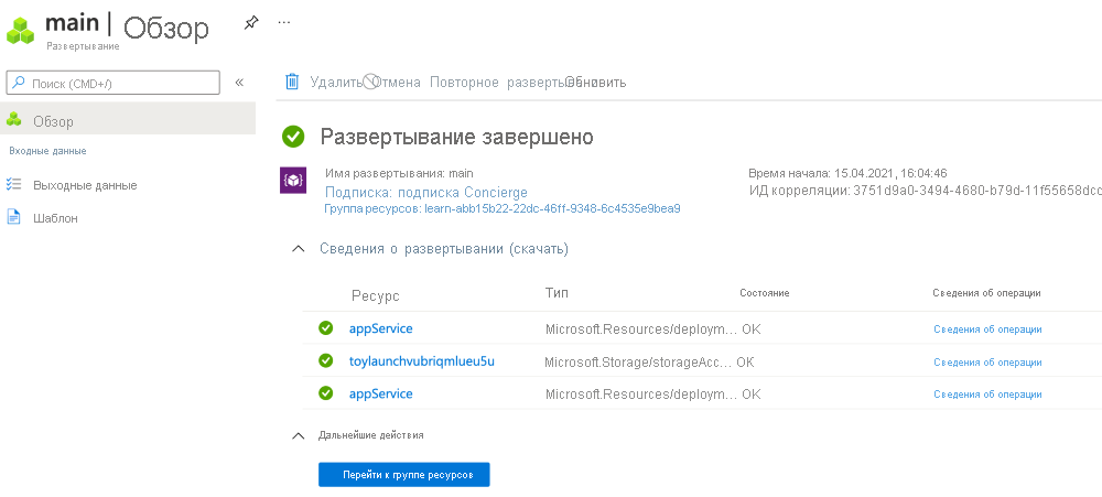 Снимок экрана интерфейса портала Azure для конкретного развертывания с указанием одного ресурса.