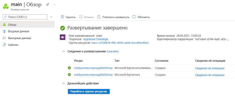 Снимок экрана: панель обзора группы ресурсов на портале Azure для конкретного развертывания с ресурсом логического сервера и базы данных.