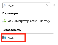 Снимок экрана: интерфейс портала Azure для логического сервера, где показано поле поиска с введенным значением 