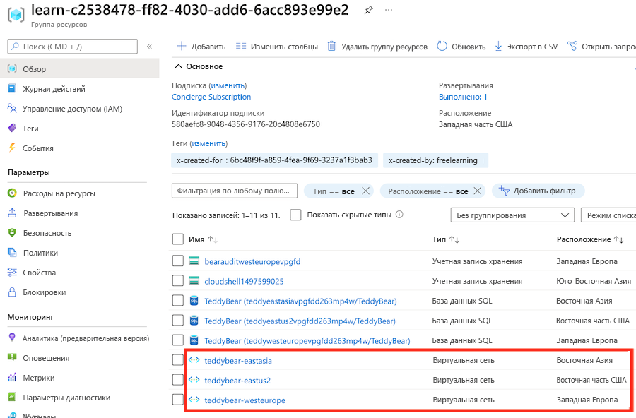 Снимок экрана: портал Azure со списком виртуальных сетей после развертывания.