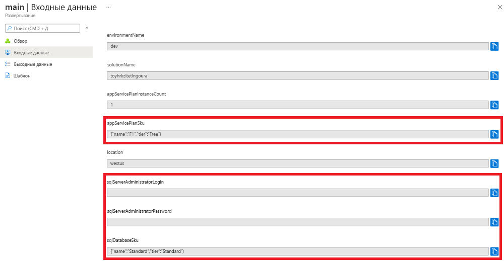 Снимок экрана: интерфейс портала Azure для конкретного развертывания, где показаны значения параметров.