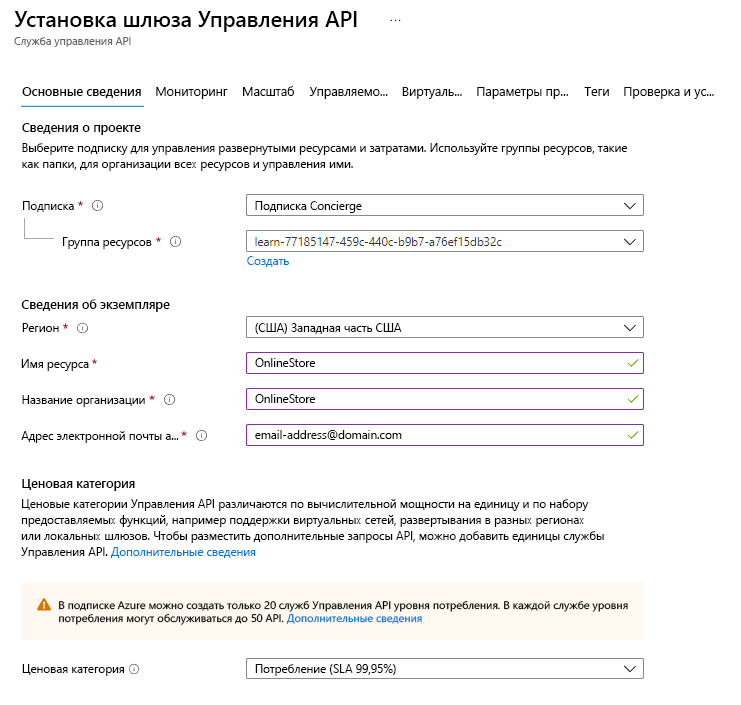 Снимок экрана: параметры службы управления API.