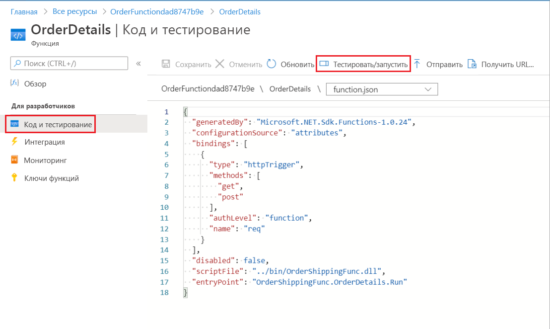 Код JSON функции OrderDetails: выделены пункт меню 