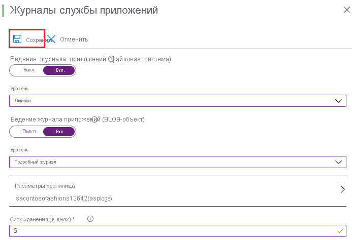 Снимок экрана: настройка журналов приложений на портале Azure с выделенной кнопкой 