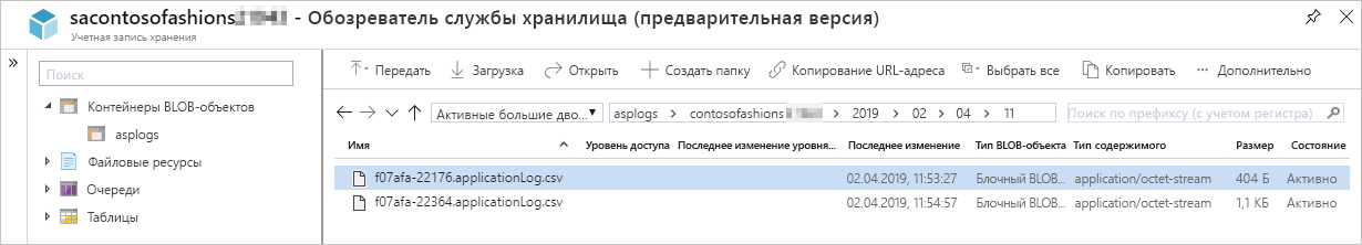 Снимок экрана: браузер хранилища для скачивания журналов приложений Windows из контейнеров BLOB-объектов.