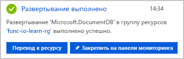Снимок экрана: уведомление о завершении развертывания учетной записи базы данных.
