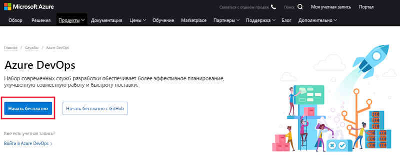 снимок экрана домашней страницы Azure DevOps с выделенной ссылкой на 