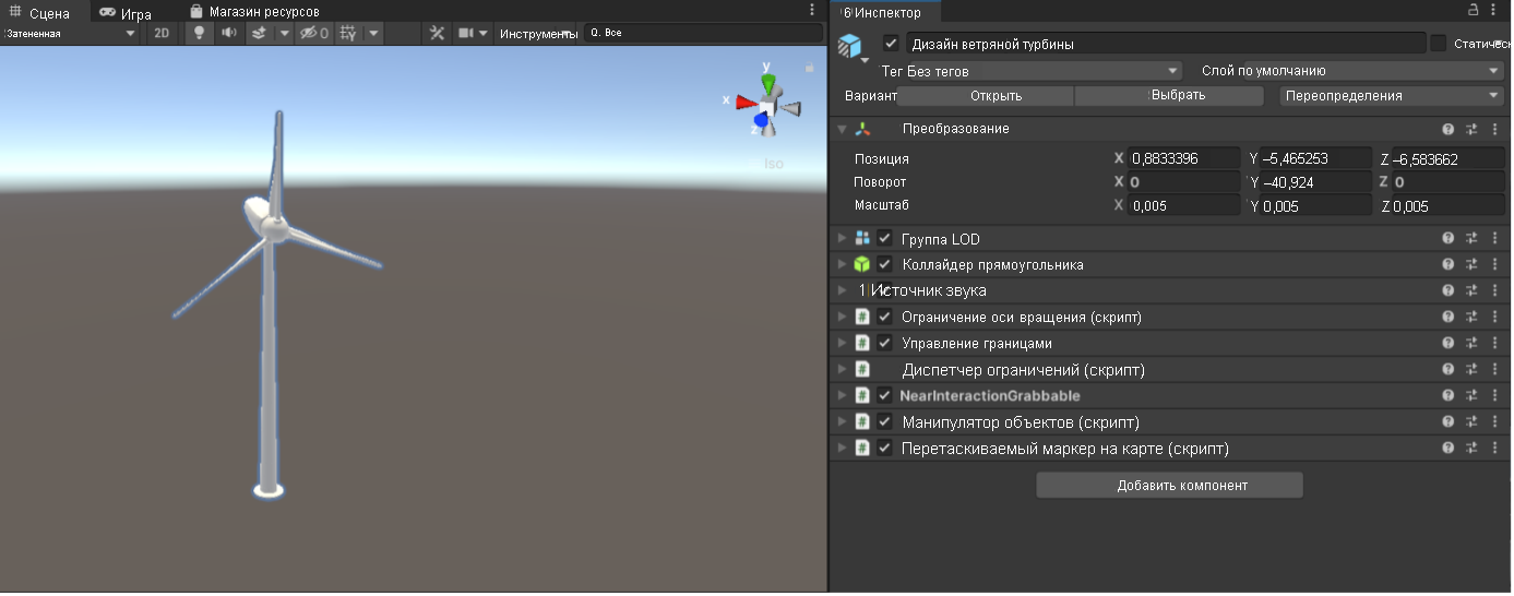 Скриншот окна сцены Unity с prefab ветряной турбины в поле зрения и prefab ветряной турбины, выбранным в инспекторе.