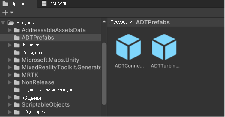 Снимок экрана с объектами prefab ADT на панели проекта Unity.