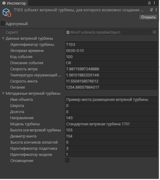 Снимок экрана Unity Inspector с выбранной сборной турбиной.