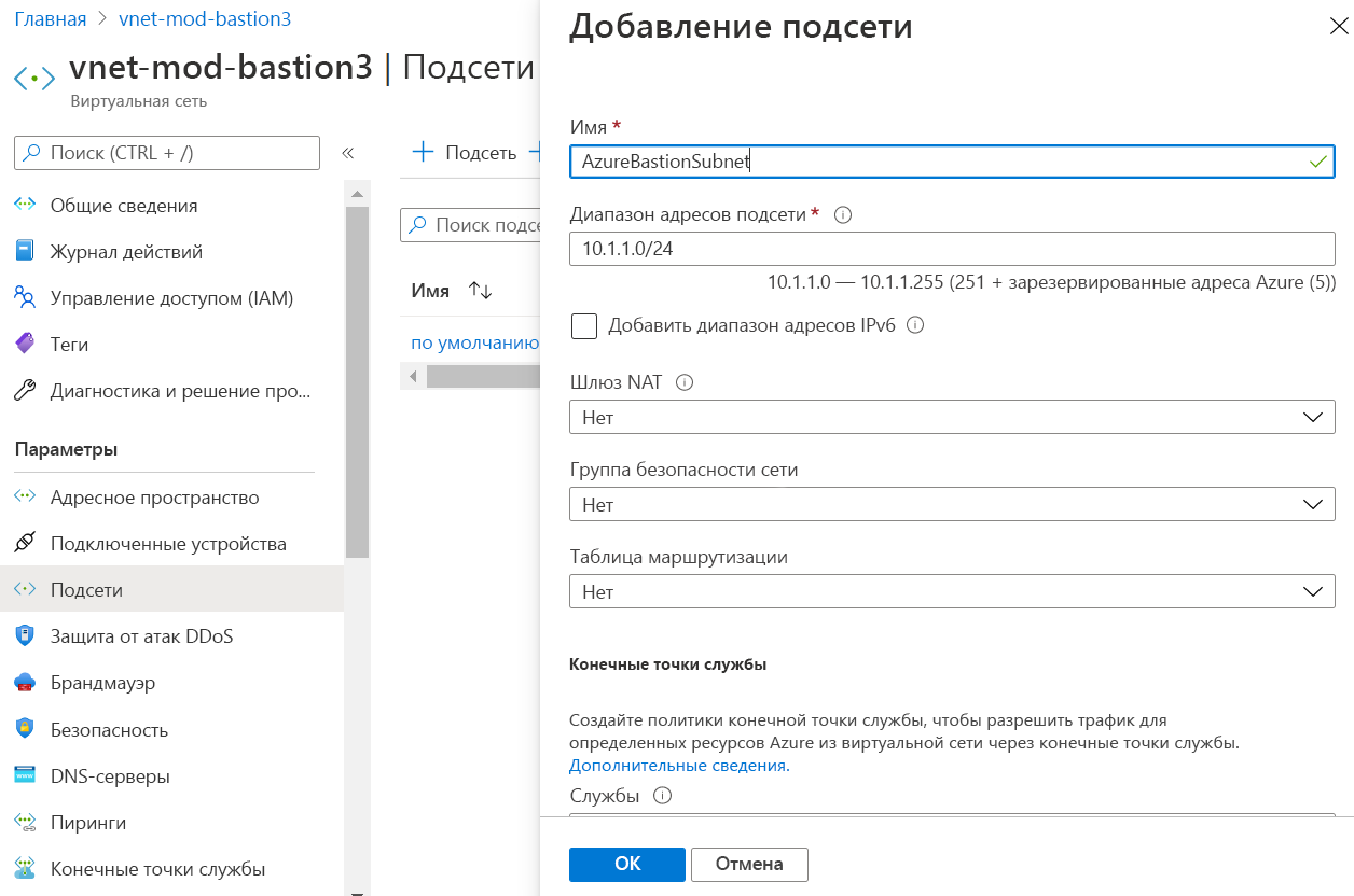 Снимок экрана: страница добавления подсети с именем подсети AzureBastionSubnet.