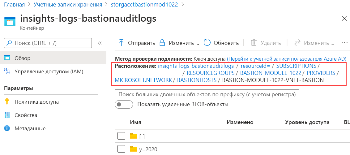 Снимок экрана: журналы сведений для Бастиона Azure, где показан уровень расположения папки в ресурсе узла Бастиона Azure.