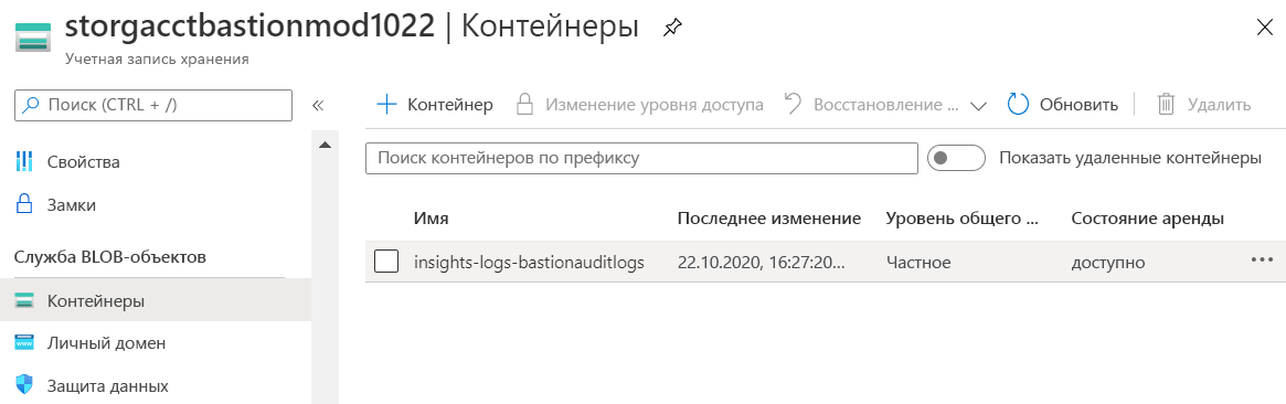 Снимок экрана: учетная запись хранения с контейнером insights-logs-bastionauditlogs.