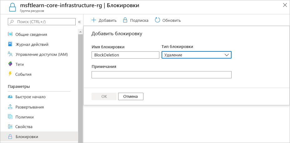 Снимок экрана портала Azure: настройка новой блокировки ресурса типа 