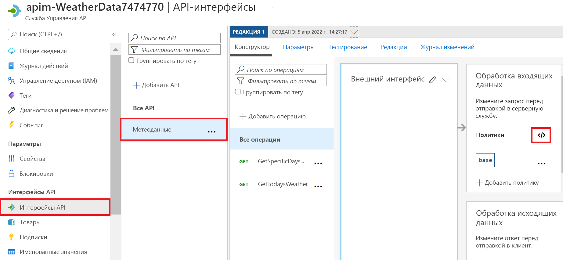 Кнопка политики обработки входящего трафика.