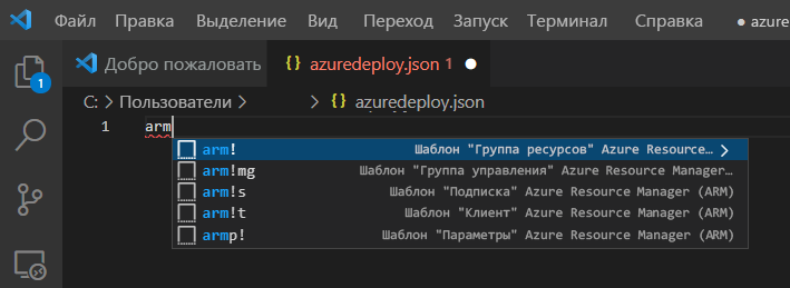 Файл azuredeploy.json Visual Studio Code со списком фрагментов кода для шаблонов Azure Resource Manager