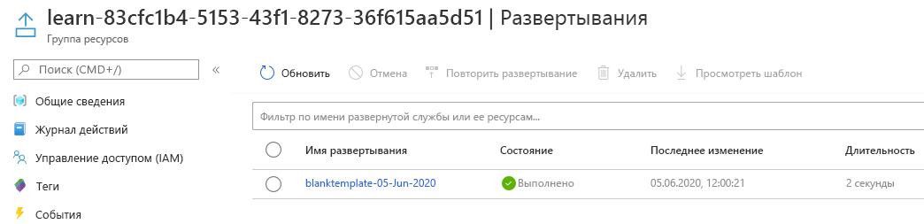 Интерфейс портала Azure для развертываний с одним успешным развертыванием