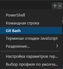 Снимок экрана: окно терминала Visual Studio Code с раскрывающимся списком выбранной оболочки.