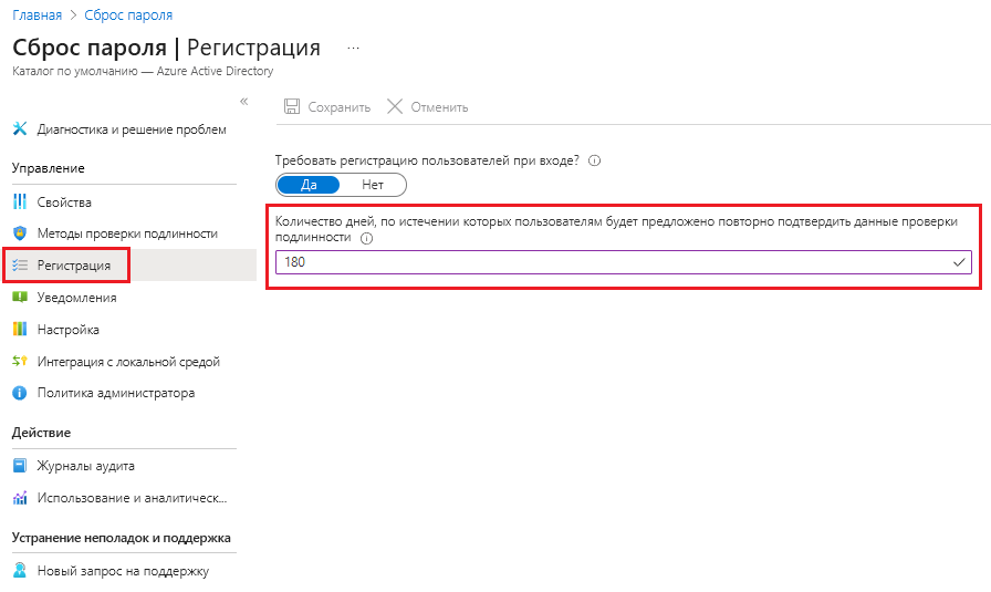 Снимок экрана: портал Azure с формой ввода количества дней между повторными подтверждениями сведений для проверки подлинности.