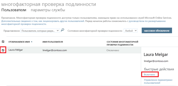 Снимок экрана: включение многофакторной проверки подлинности для пользователя с помощью ссылки на быстрые шаги.