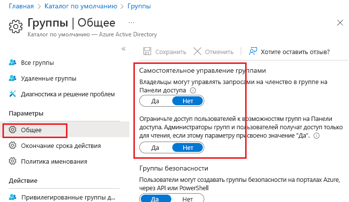 Снимок экрана: параметры группы самообслуживания Microsoft Entra, для параметра 