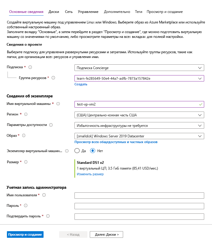 Снимок экрана: вкладка **Основные сведения** в области **Создание виртуальной машины**.