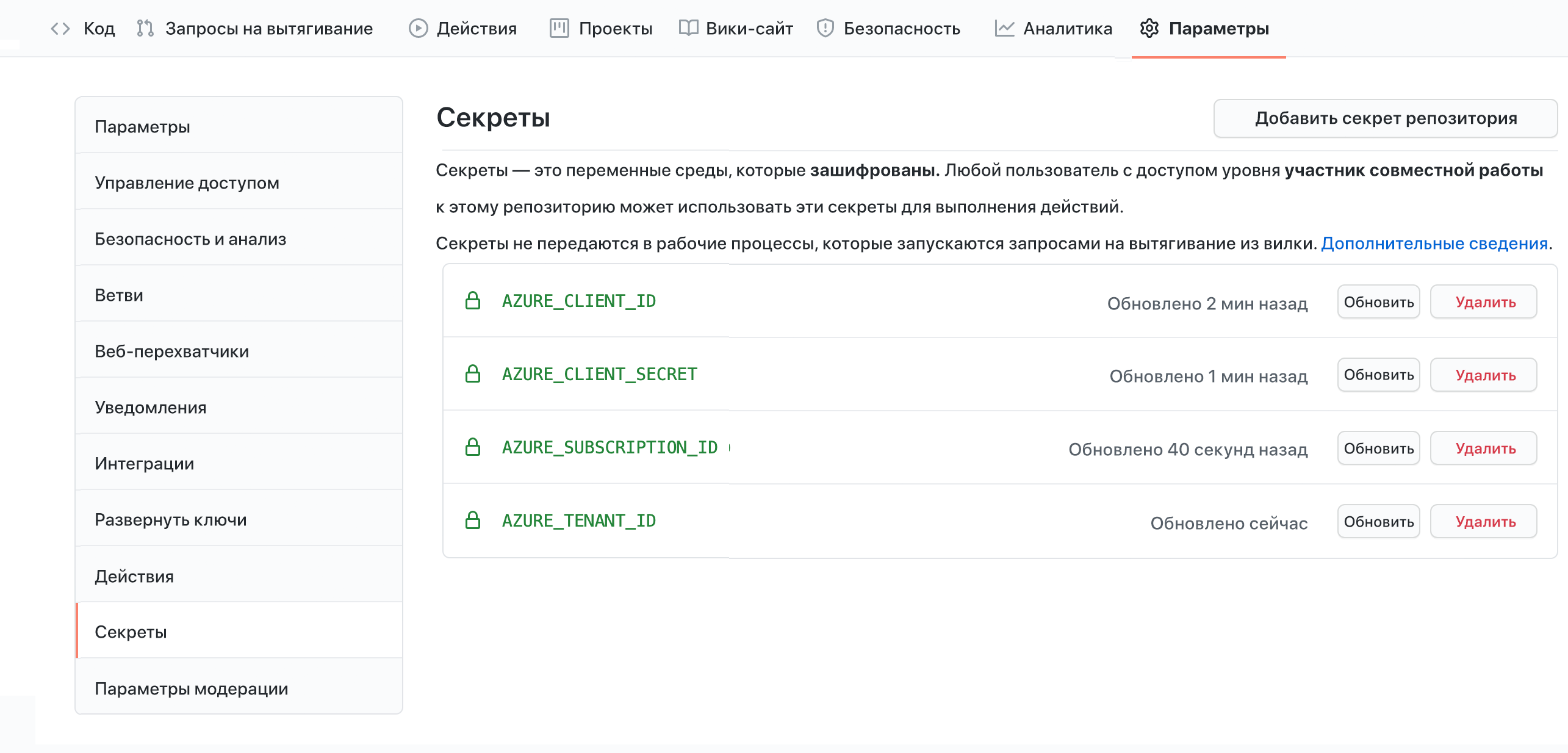 Снимок экрана: сохраненные секреты на панели секреты в разделе параметров в GitHub.