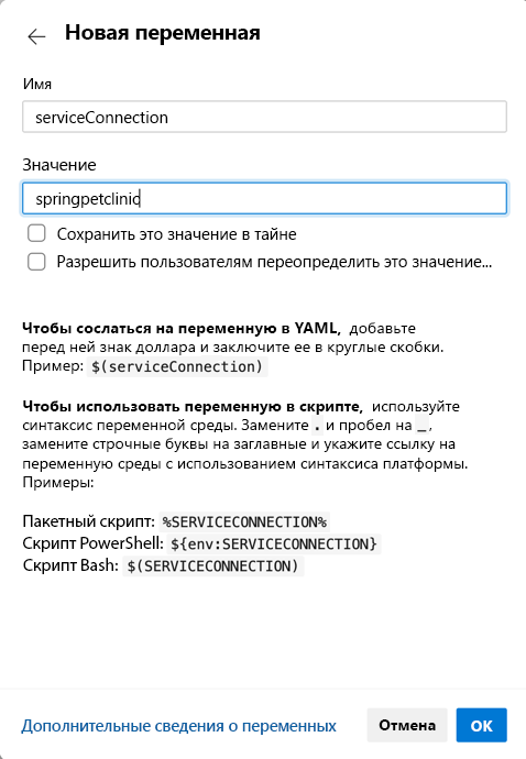 Снимок экрана, на котором отображается новая переменная субъекта-службы.