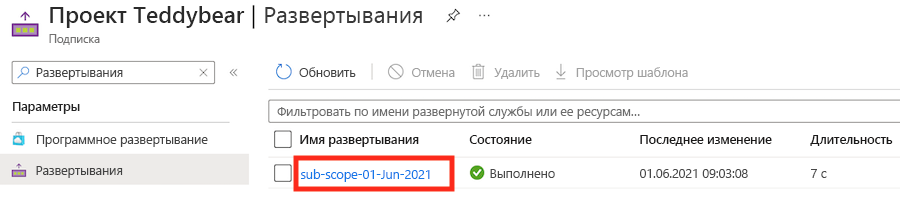 Снимок экрана: интерфейс портала Azure со списком развертываний.