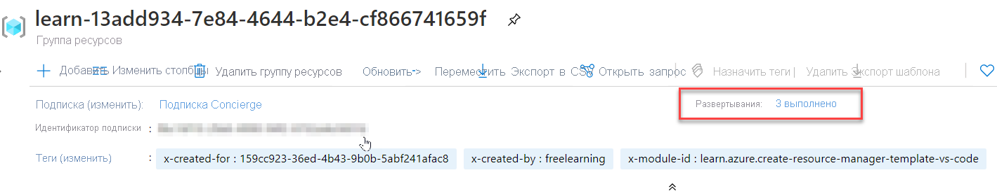 Интерфейс портала Azure для развертываний с одним успешным развертыванием