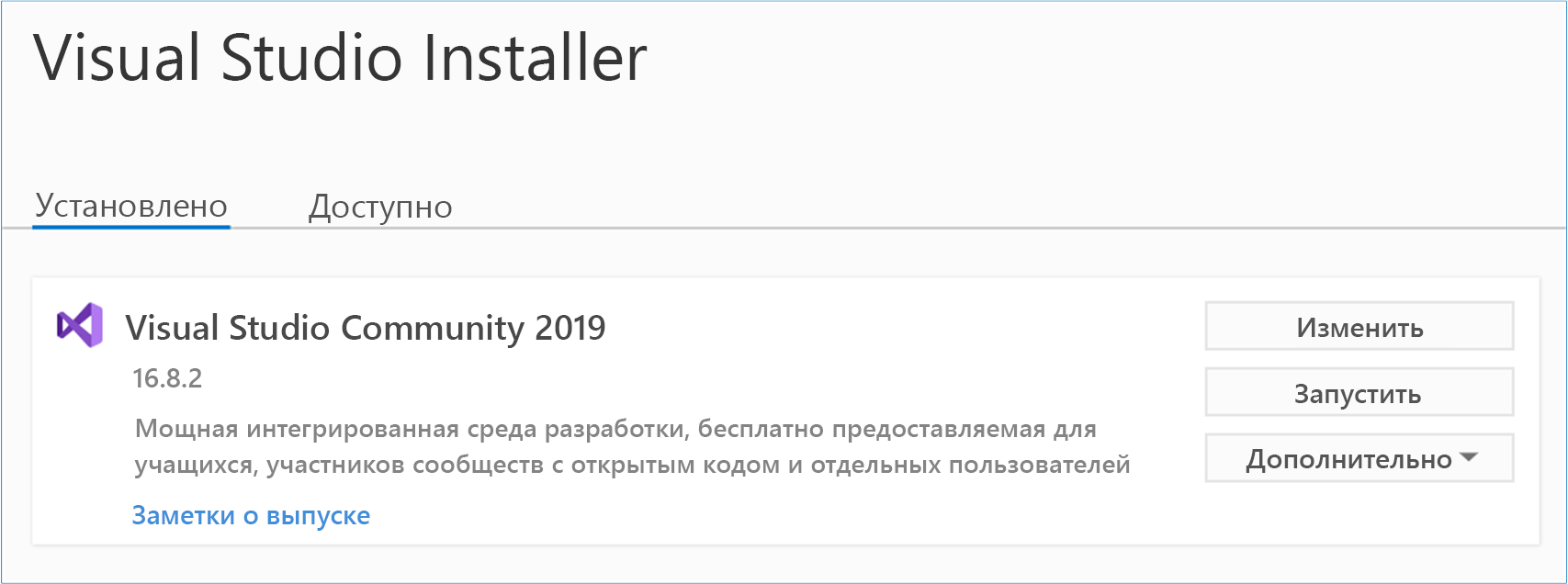 Снимок экрана: Visual Studio Installer с выделенной кнопкой 