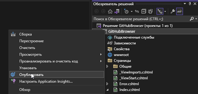 Снимок экрана: параметр публикации в Visual Studio.