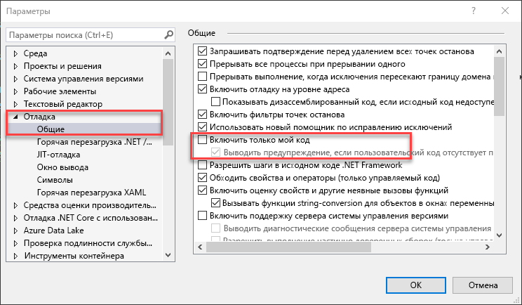 Снимок экрана: параметры отладки Visual Studio.