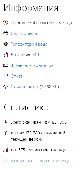 Снимок экрана: сведения и метрики для пакета NuGet