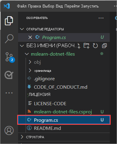 Снимок экрана: окно обозревателя, в котором выделен файл program.cs.
