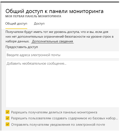 Снимок диалогового окна «Поделиться панелью мониторинга».