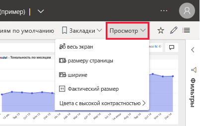  Power BI Снимок параметров меню Вид.