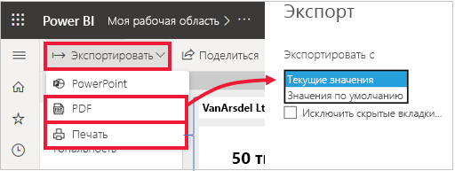  Power BI Снимок меню 