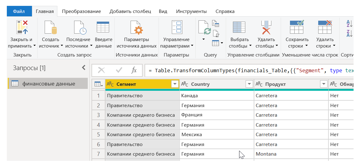 Снимок данных таблицы в режиме редактирования.