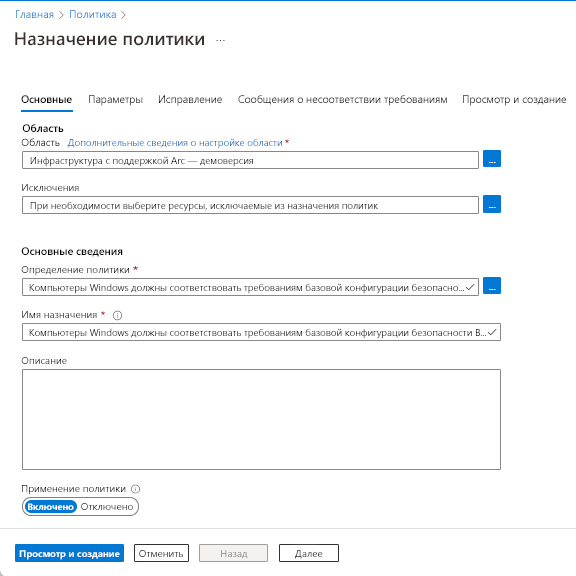 Снимок экрана: панель выбора Политики Azure.