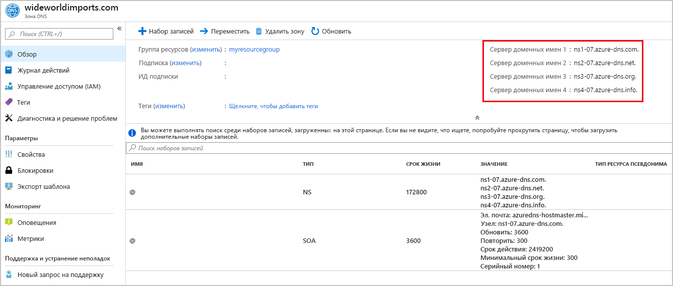 Снимок экрана: сведения о сервере доменных имен на странице зоны DNS.