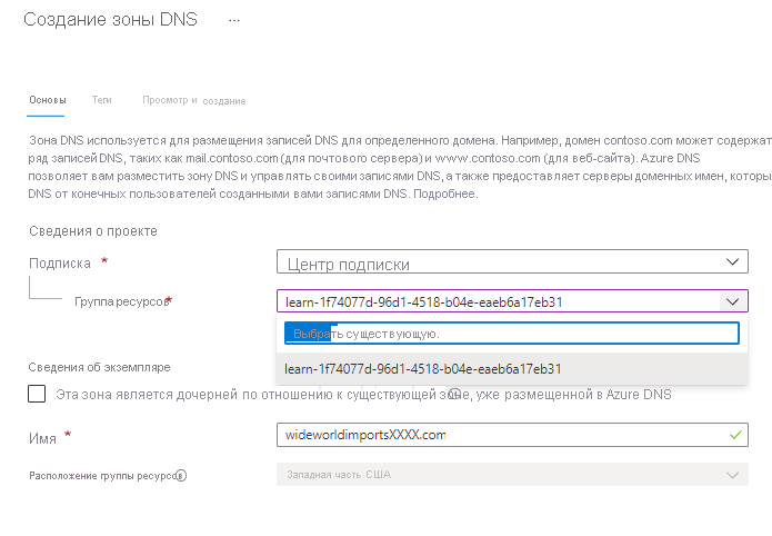 Снимок экрана: страница создания зоны DNS.